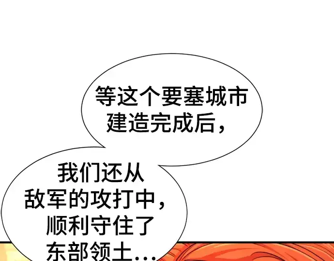 漫画《史诗级领地设计师》第61话第66张图