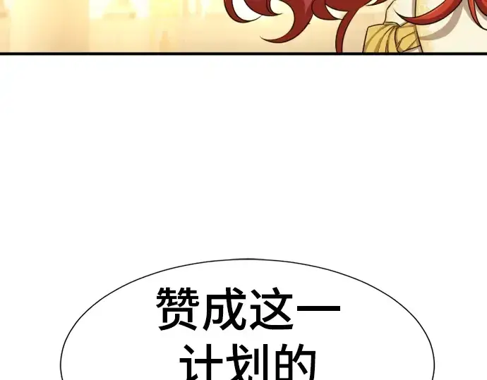 漫画《史诗级领地设计师》第61话第68张图