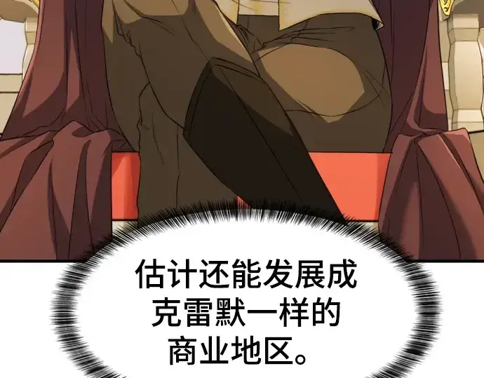 漫画《史诗级领地设计师》第61话第77张图