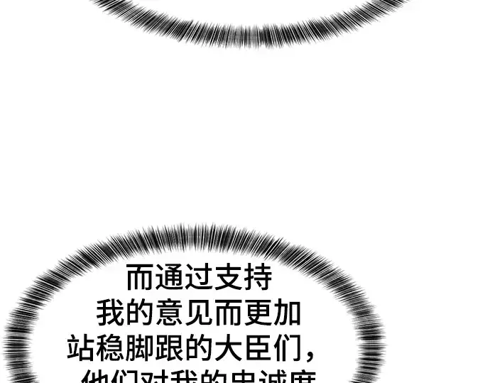 漫画《史诗级领地设计师》第61话第78张图