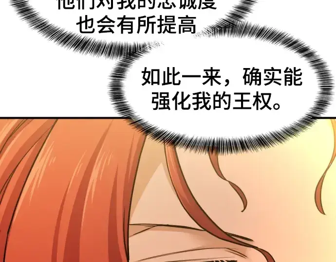 漫画《史诗级领地设计师》第61话第79张图