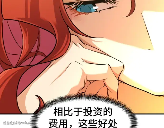 漫画《史诗级领地设计师》第61话第80张图