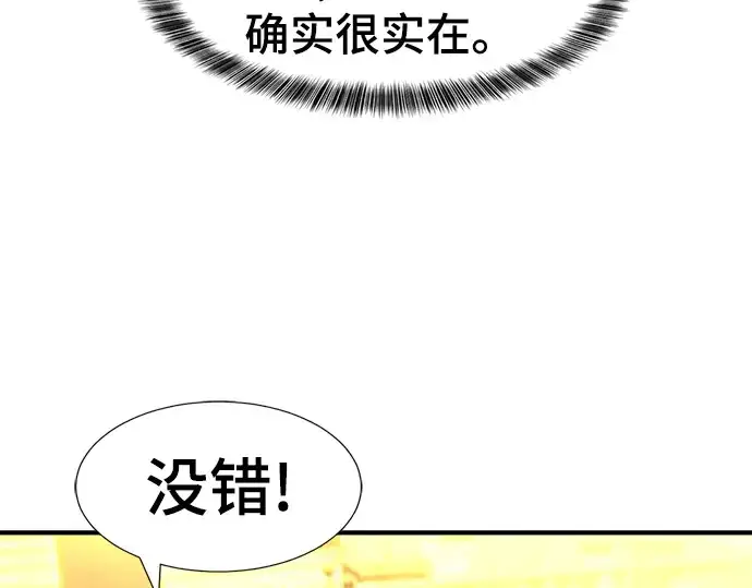漫画《史诗级领地设计师》第61话第81张图