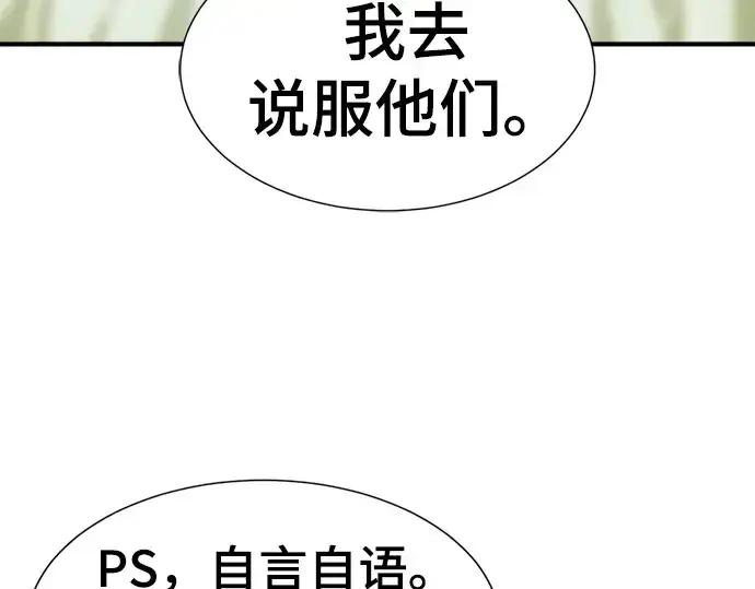漫画《史诗级领地设计师》第61话第89张图