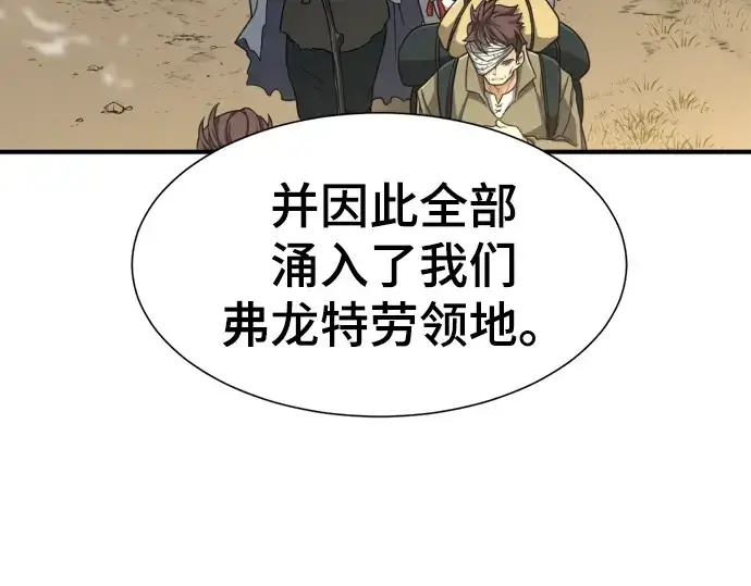 漫画《史诗级领地设计师》第61话第9张图