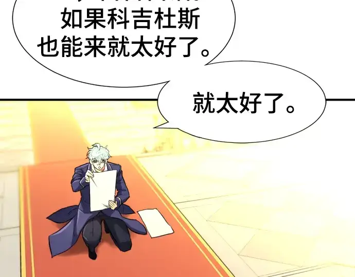 漫画《史诗级领地设计师》第61话第90张图