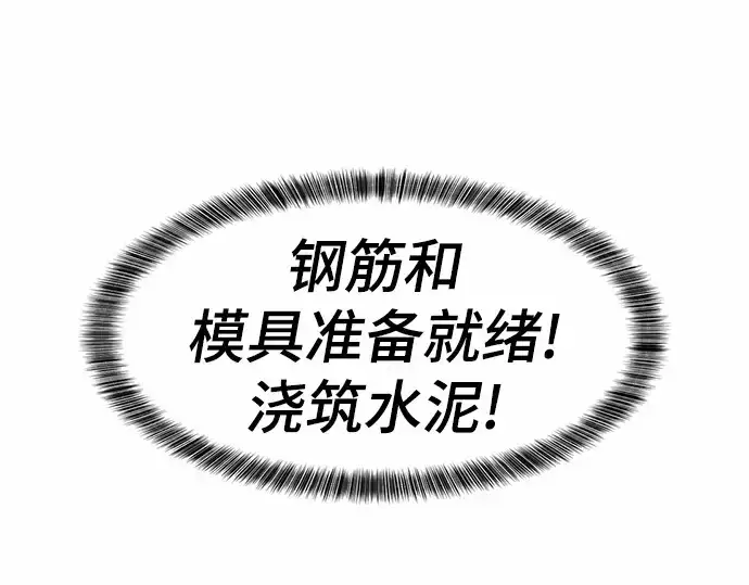漫画《史诗级领地设计师》第62话第110张图