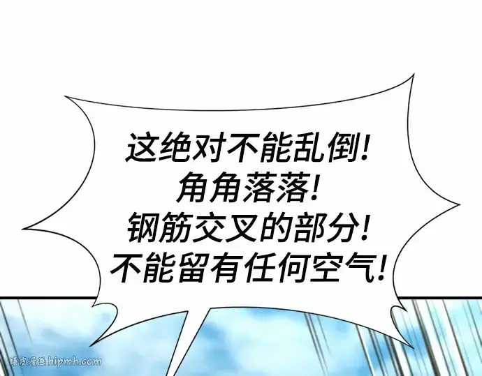 漫画《史诗级领地设计师》第62话第112张图