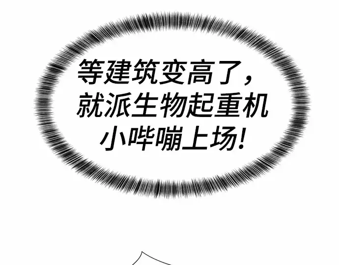 漫画《史诗级领地设计师》第62话第115张图