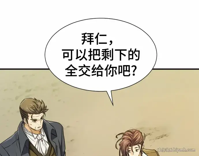 漫画《史诗级领地设计师》第62话第128张图