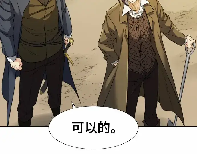 漫画《史诗级领地设计师》第62话第129张图