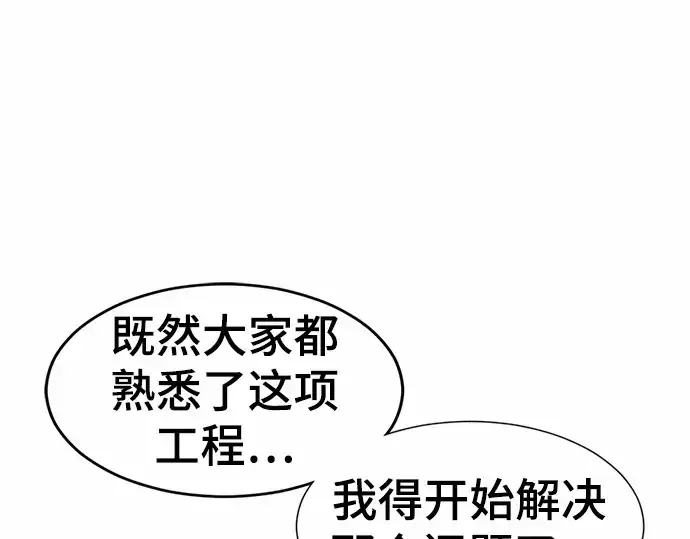 漫画《史诗级领地设计师》第62话第130张图