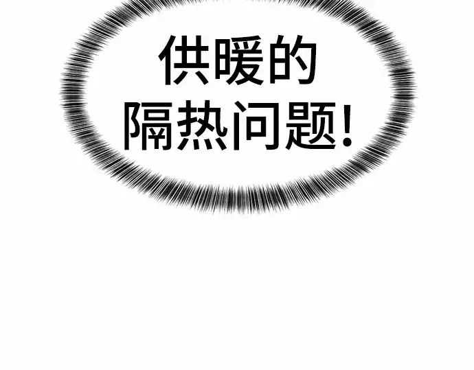 漫画《史诗级领地设计师》第62话第133张图