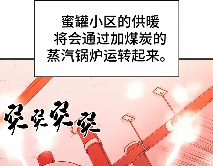 漫画《史诗级领地设计师》第62话第134张图
