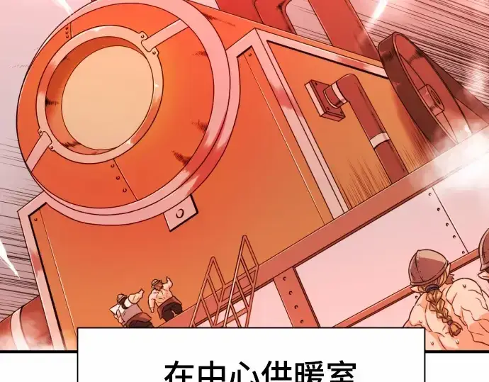 漫画《史诗级领地设计师》第62话第135张图