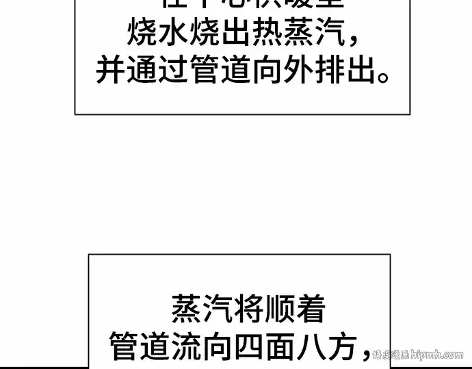 漫画《史诗级领地设计师》第62话第136张图