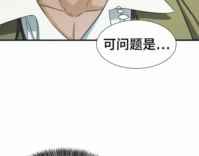 漫画《史诗级领地设计师》第62话第142张图