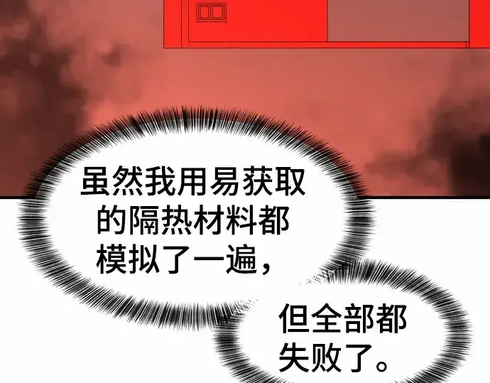 漫画《史诗级领地设计师》第62话第145张图
