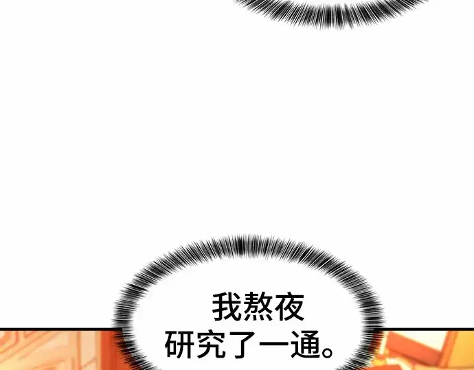 漫画《史诗级领地设计师》第62话第146张图