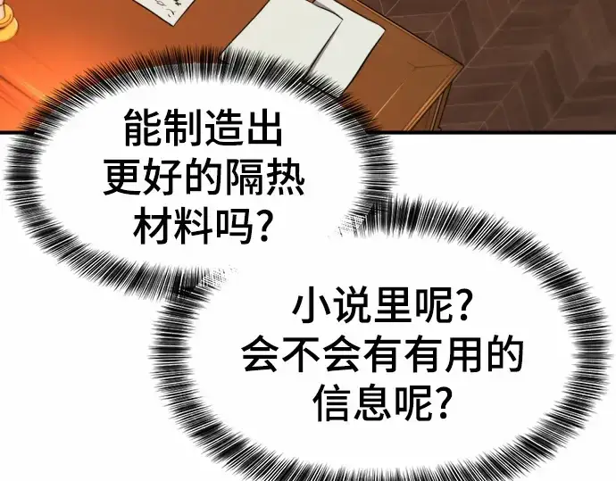 漫画《史诗级领地设计师》第62话第148张图