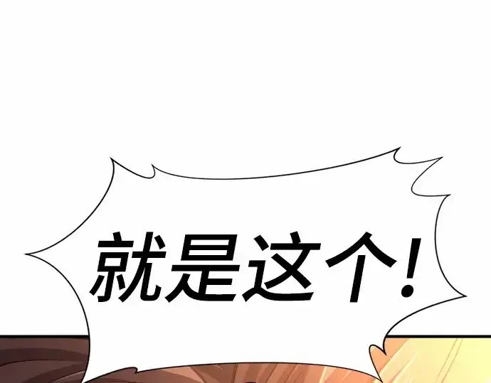 漫画《史诗级领地设计师》第62话第155张图