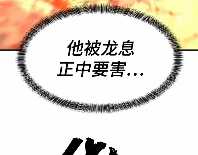 漫画《史诗级领地设计师》第62话第174张图