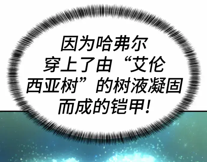 漫画《史诗级领地设计师》第62话第187张图