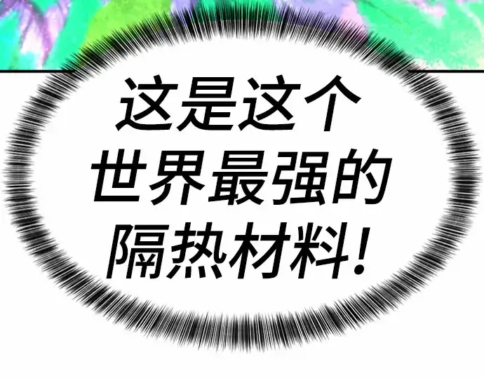 漫画《史诗级领地设计师》第62话第191张图