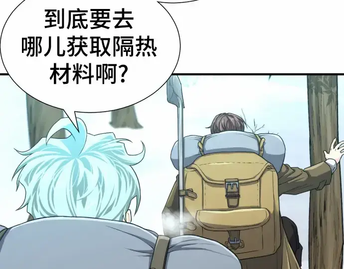 漫画《史诗级领地设计师》第62话第195张图