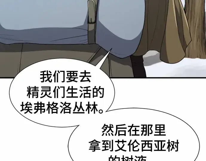 漫画《史诗级领地设计师》第62话第196张图