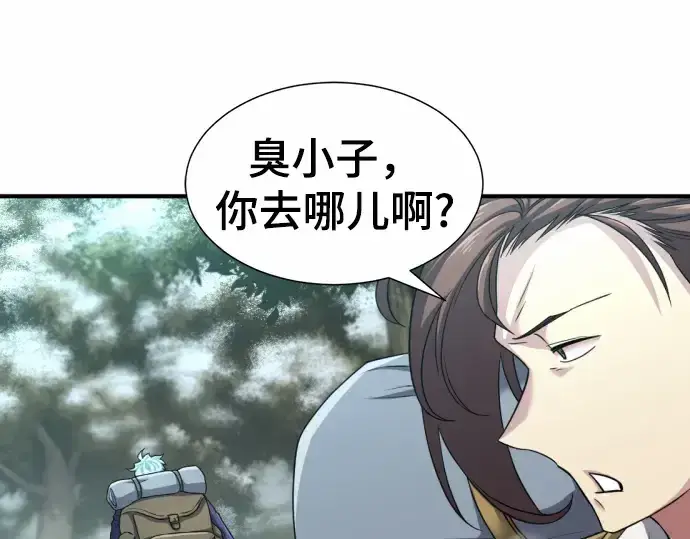 漫画《史诗级领地设计师》第62话第198张图