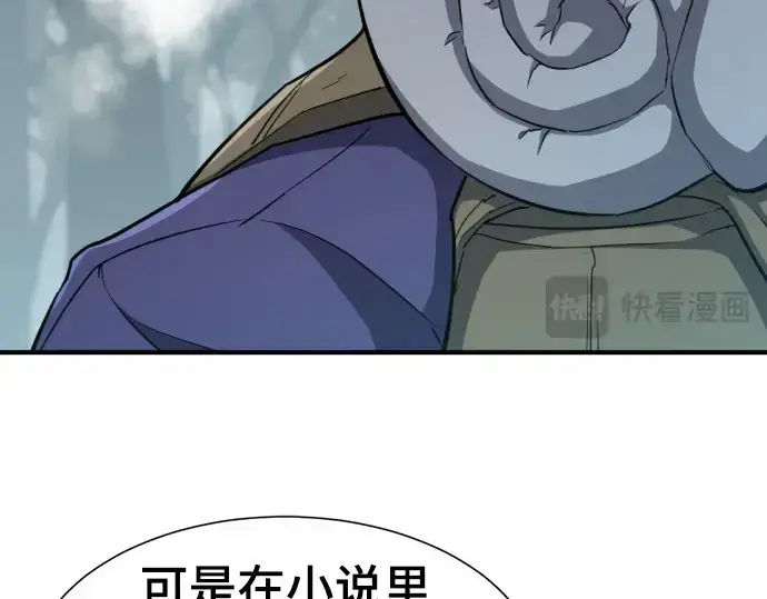 漫画《史诗级领地设计师》第62话第202张图