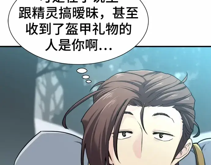 漫画《史诗级领地设计师》第62话第203张图