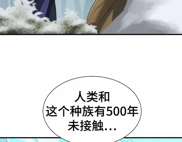 漫画《史诗级领地设计师》第62话第207张图