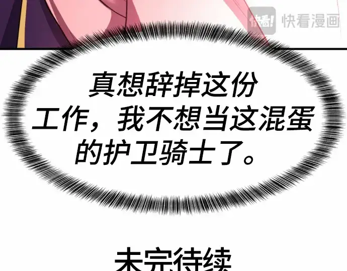 漫画《史诗级领地设计师》第62话第221张图