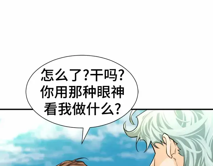 漫画《史诗级领地设计师》第62话第65张图