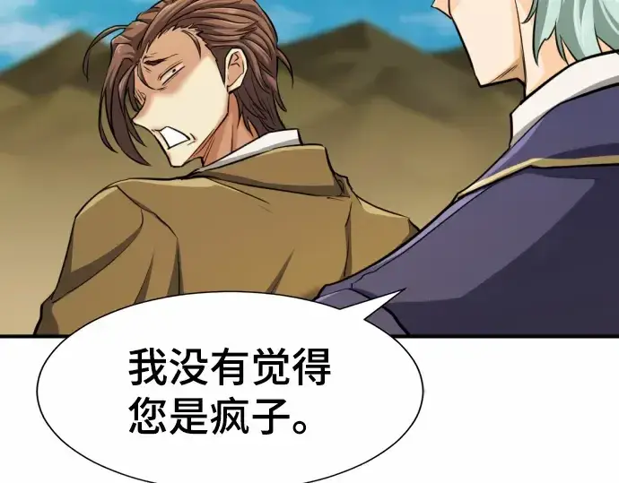 漫画《史诗级领地设计师》第62话第66张图