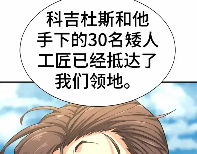 漫画《史诗级领地设计师》第62话第68张图