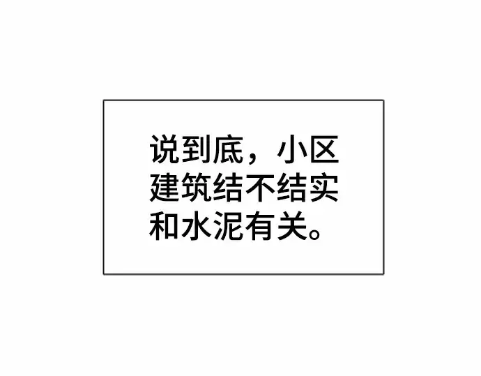 漫画《史诗级领地设计师》第62话第71张图