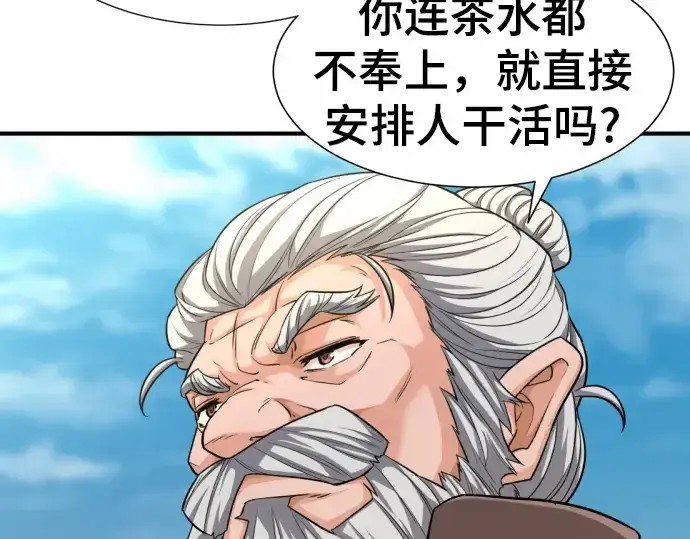 漫画《史诗级领地设计师》第62话第81张图