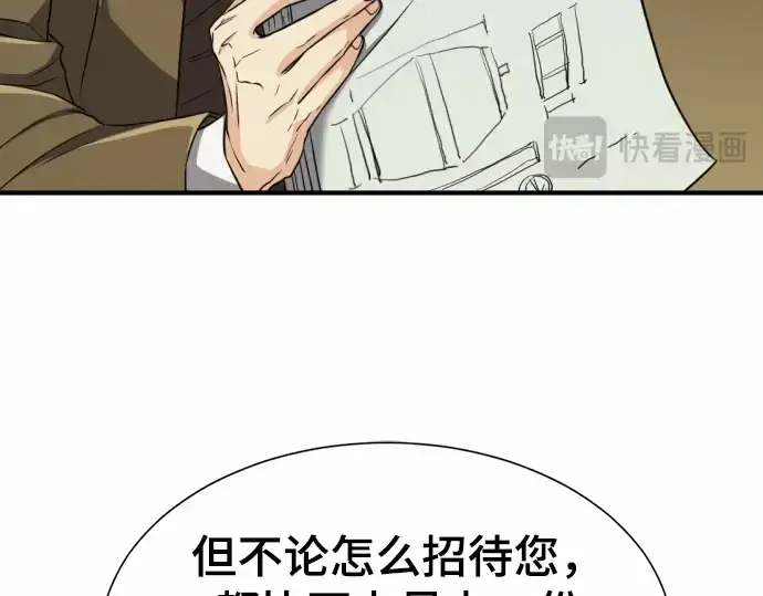 漫画《史诗级领地设计师》第62话第85张图