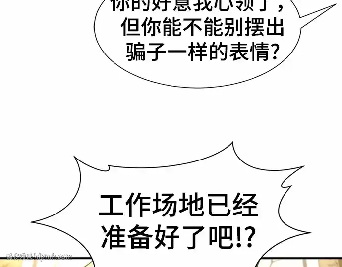 漫画《史诗级领地设计师》第62话第88张图