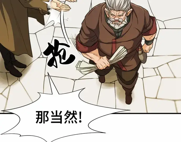 漫画《史诗级领地设计师》第62话第90张图