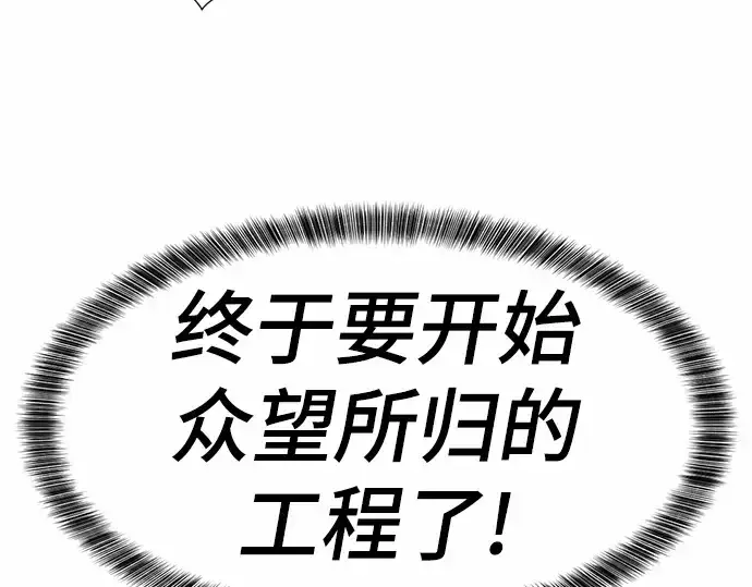 漫画《史诗级领地设计师》第62话第91张图