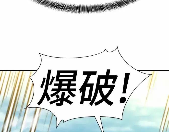 漫画《史诗级领地设计师》第62话第92张图
