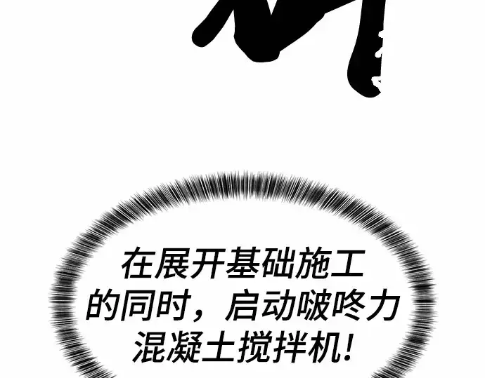 漫画《史诗级领地设计师》第62话第98张图