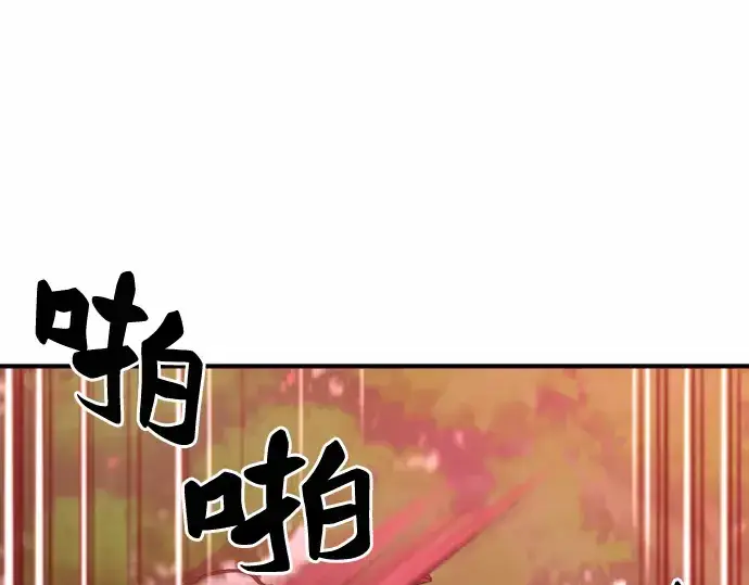 漫画《史诗级领地设计师》第63话第101张图