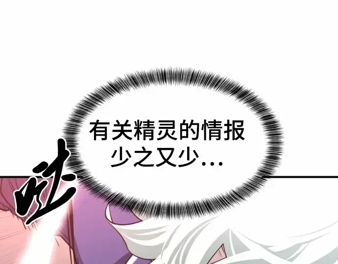 漫画《史诗级领地设计师》第63话第116张图