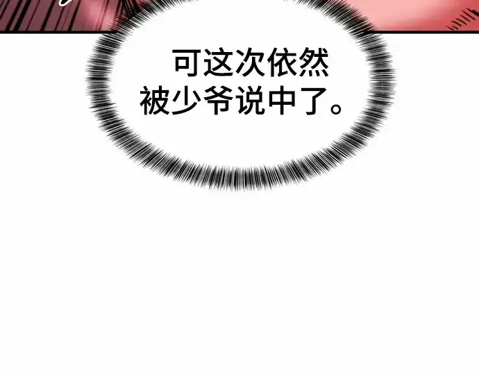 漫画《史诗级领地设计师》第63话第118张图
