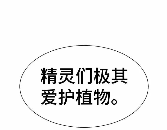 漫画《史诗级领地设计师》第63话第119张图